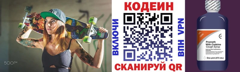 Кодеиновый сироп Lean напиток Lean (лин) Мураши